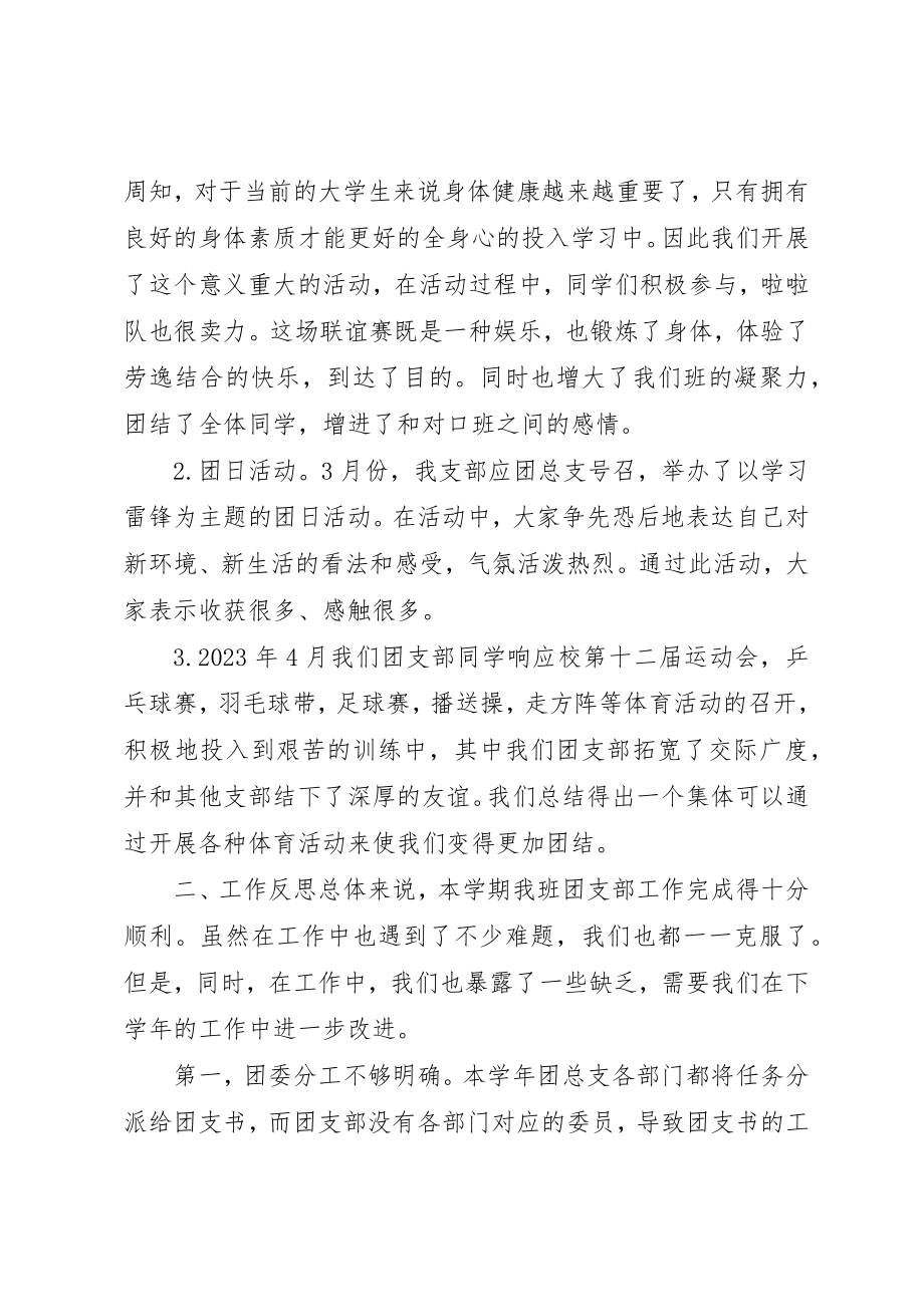 2023年大学团支部个人年度工作总结.docx_第3页