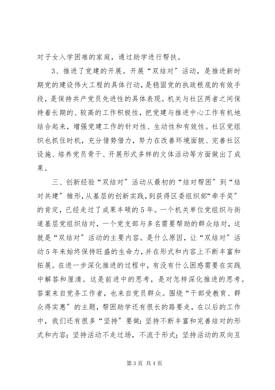 2023年区规土局党建创新经验材料.docx_第3页