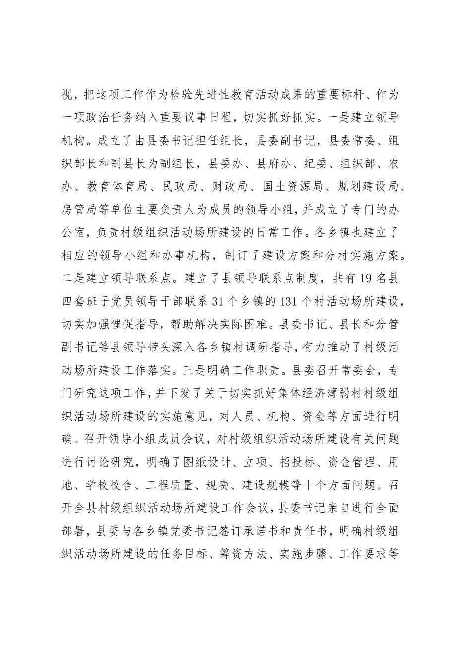 2023年村级组织活动场所建设思考新编.docx_第2页