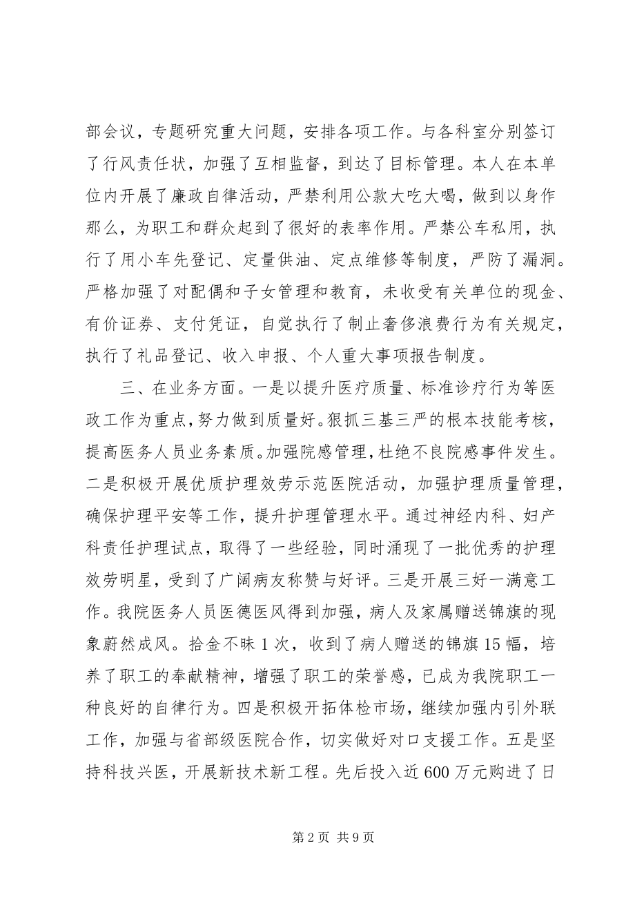 2023年医院民主生活会讲话提纲.docx_第2页