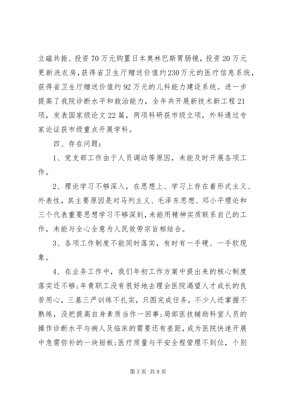 2023年医院民主生活会讲话提纲.docx_第3页