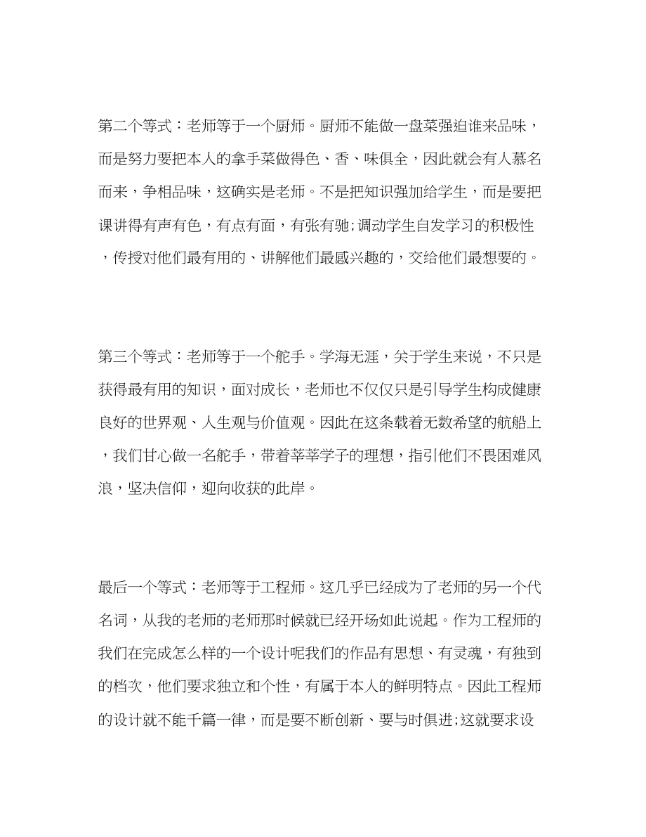 2023年师德师风教师的脊梁演讲稿.docx_第2页