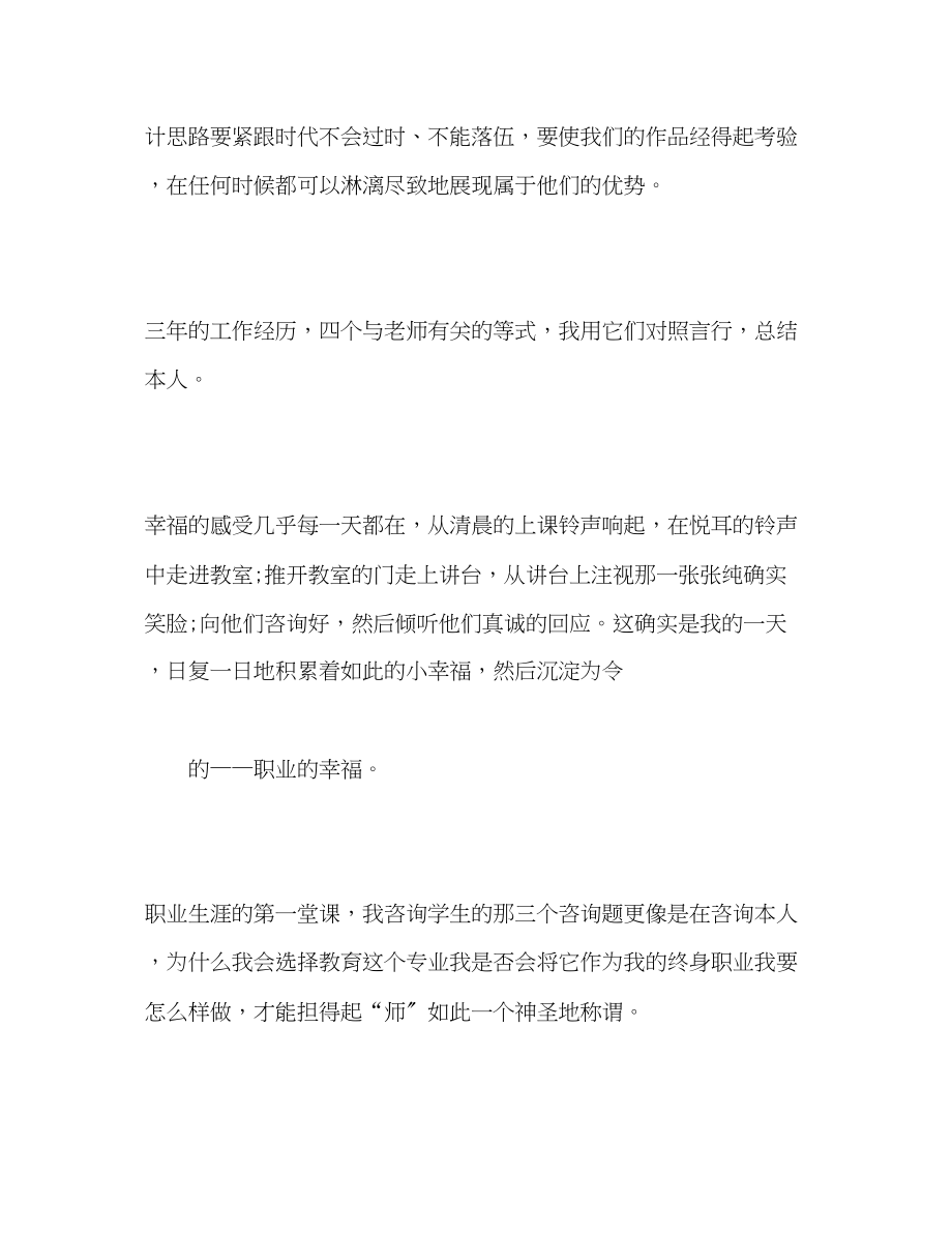 2023年师德师风教师的脊梁演讲稿.docx_第3页