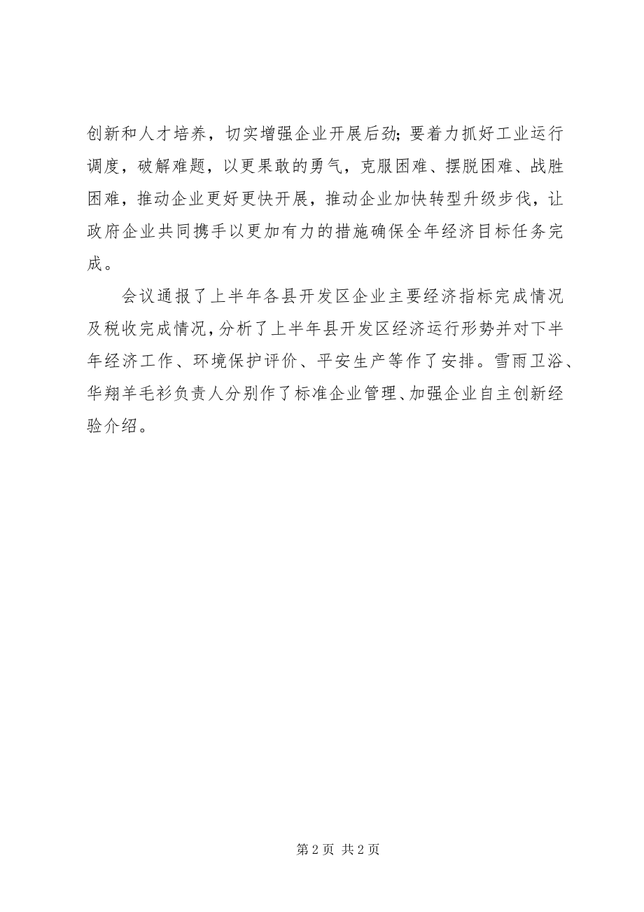 2023年5月份经济运行调度会议致辞稿新编.docx_第2页