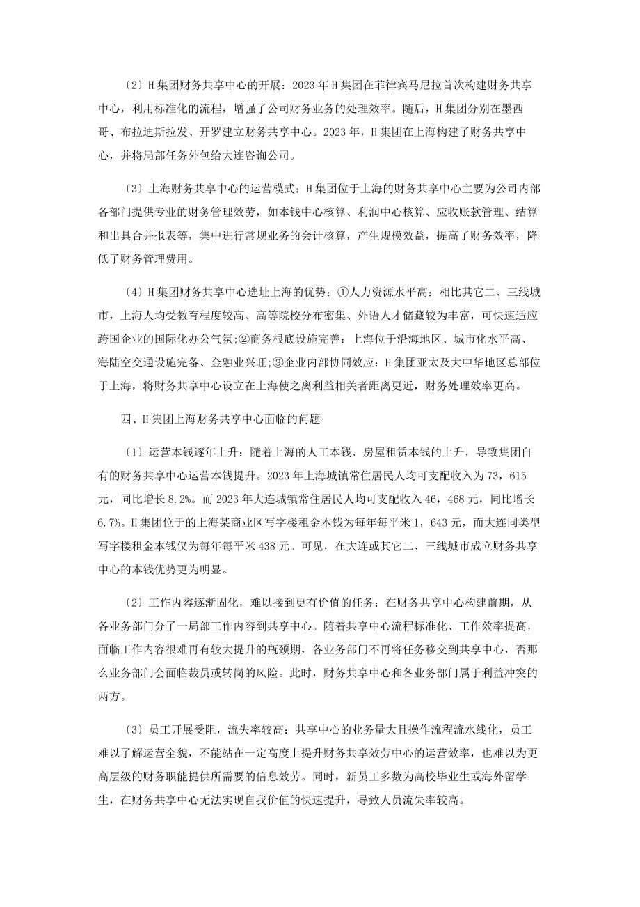 2023年企业集团在上海成立财务共享中心的思考.docx_第2页