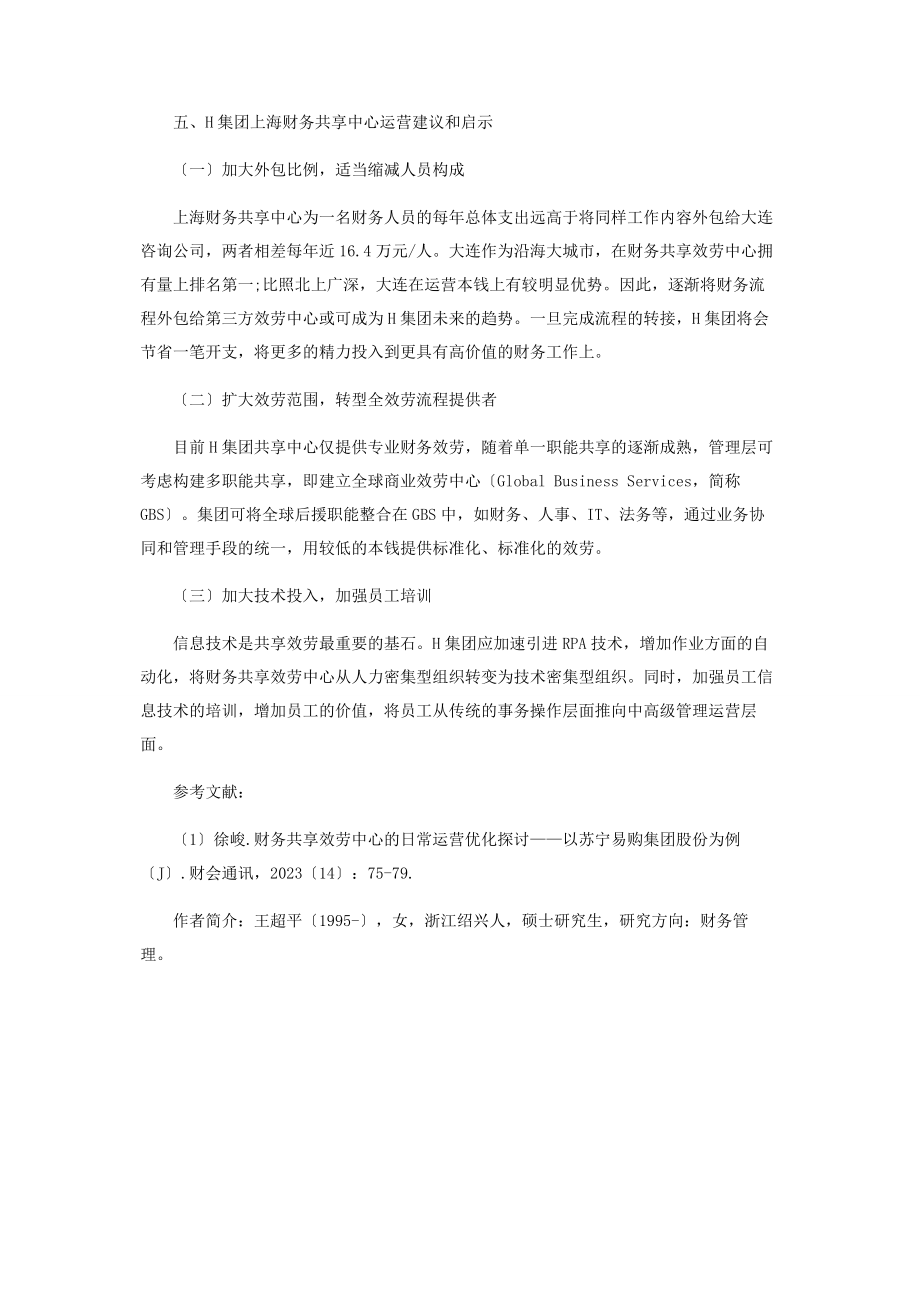 2023年企业集团在上海成立财务共享中心的思考.docx_第3页