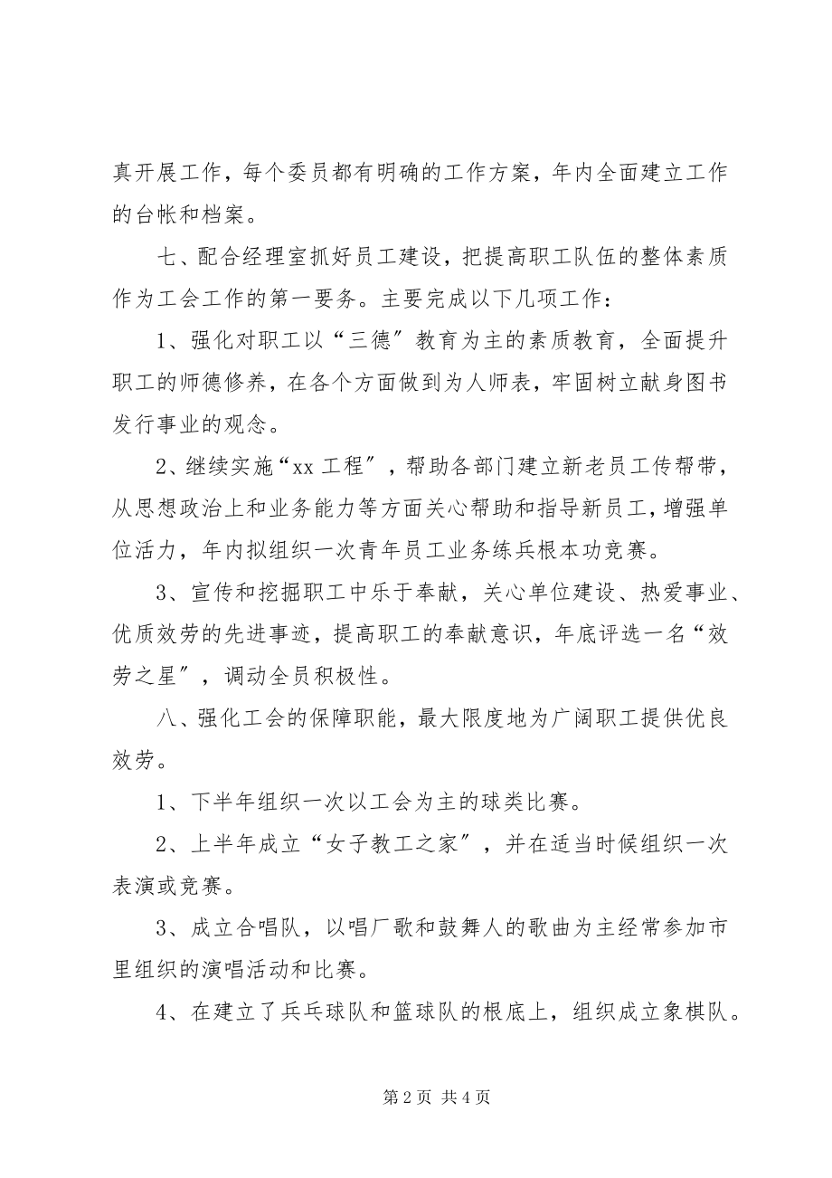 2023年印刷厂工会的工作计划2.docx_第2页