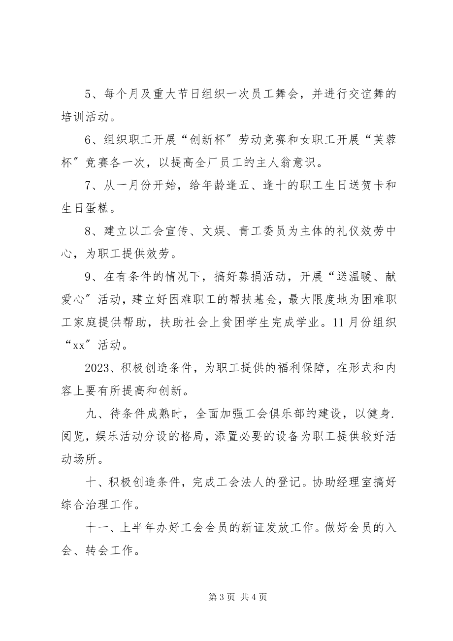 2023年印刷厂工会的工作计划2.docx_第3页