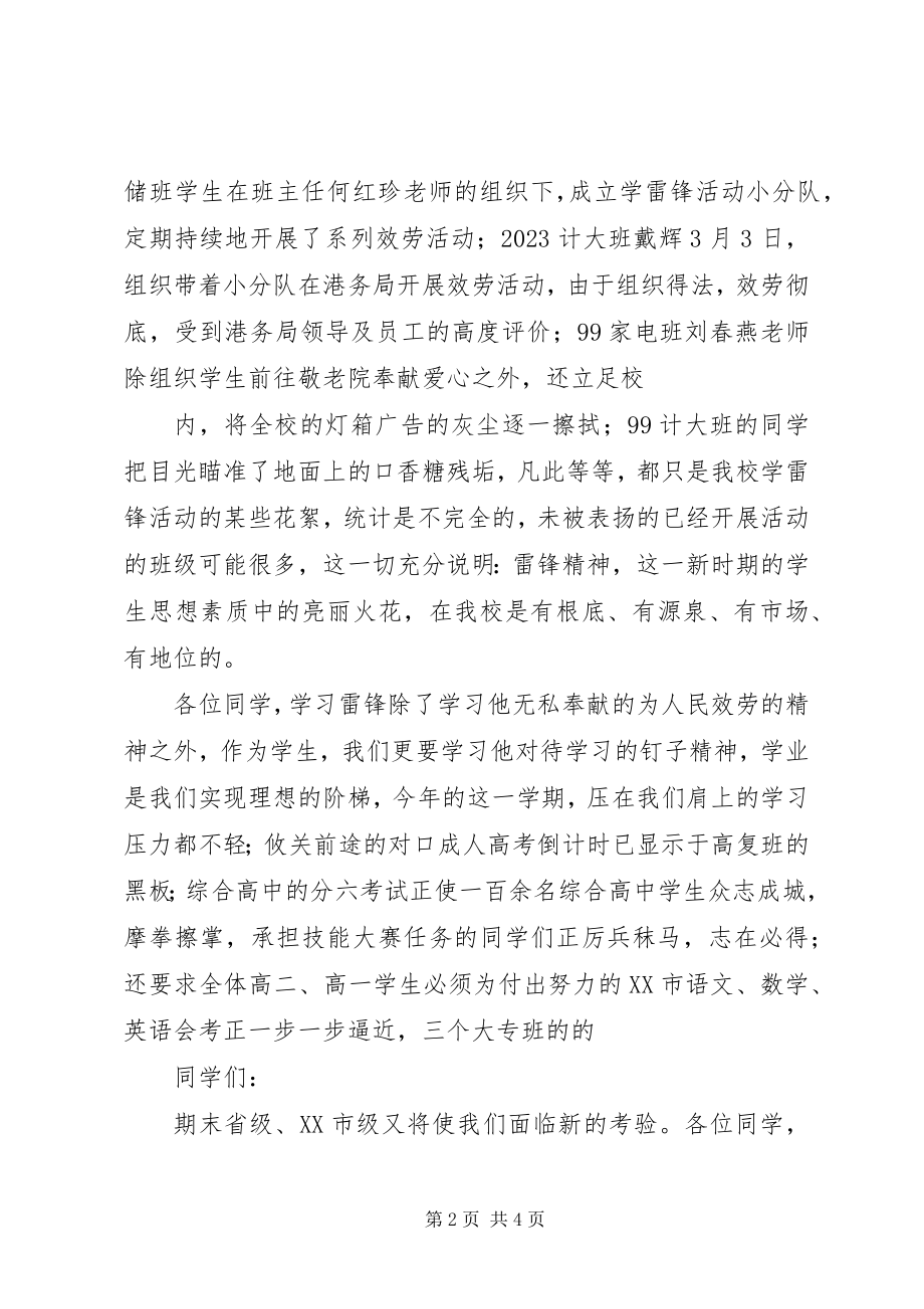 2023年以雷锋精神为题的讲话稿.docx_第2页