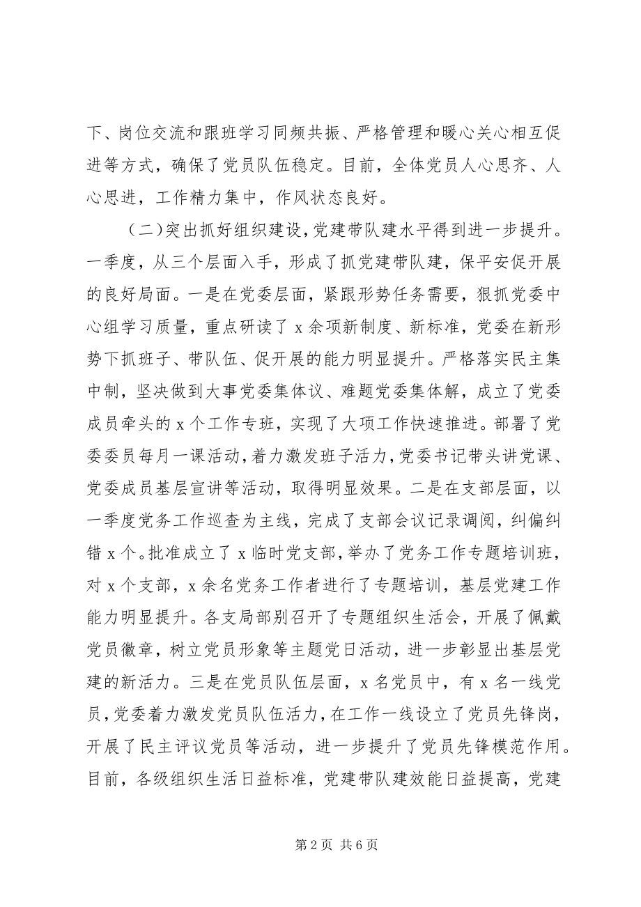 2023年XX机关党委第一季度党建工作总结新编.docx_第2页