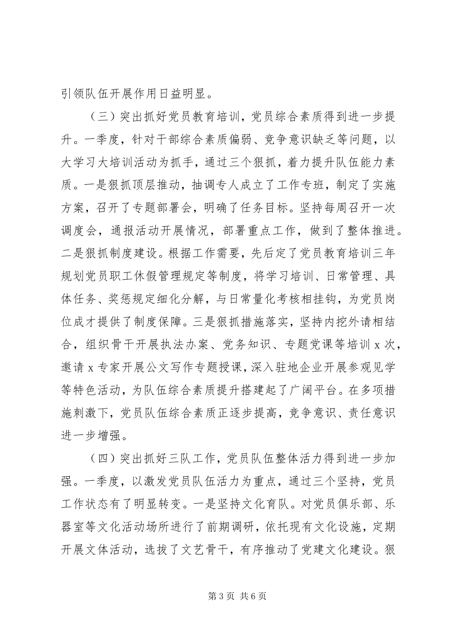 2023年XX机关党委第一季度党建工作总结新编.docx_第3页