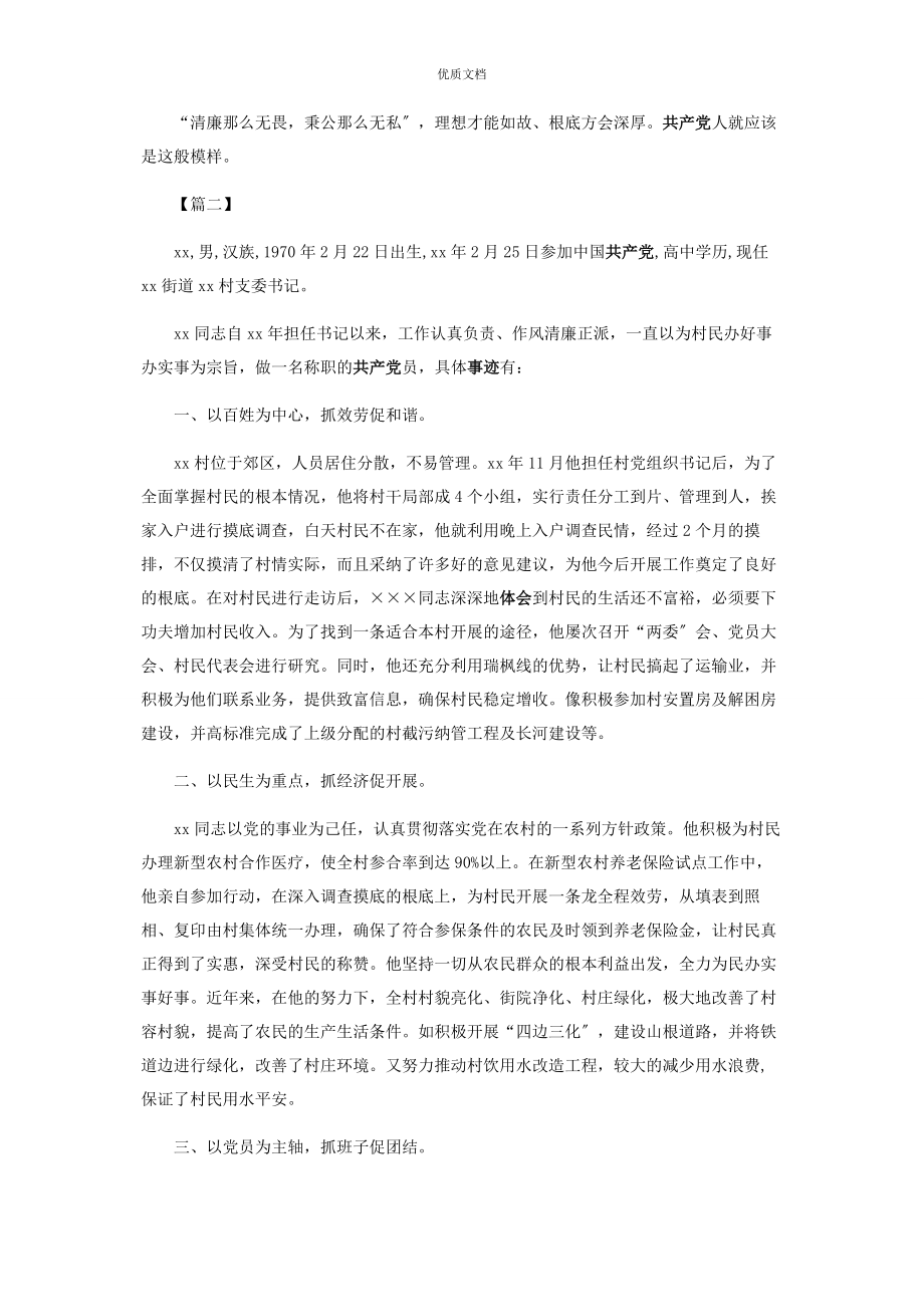 2023年清正廉洁先进个人6篇.docx_第3页