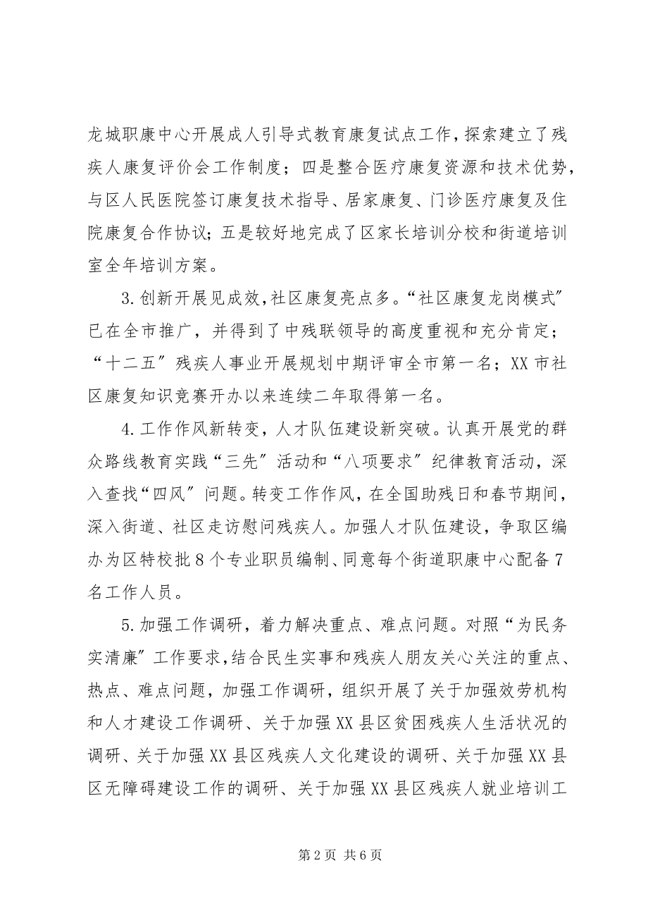 2023年残联年度社会工作总结新编.docx_第2页