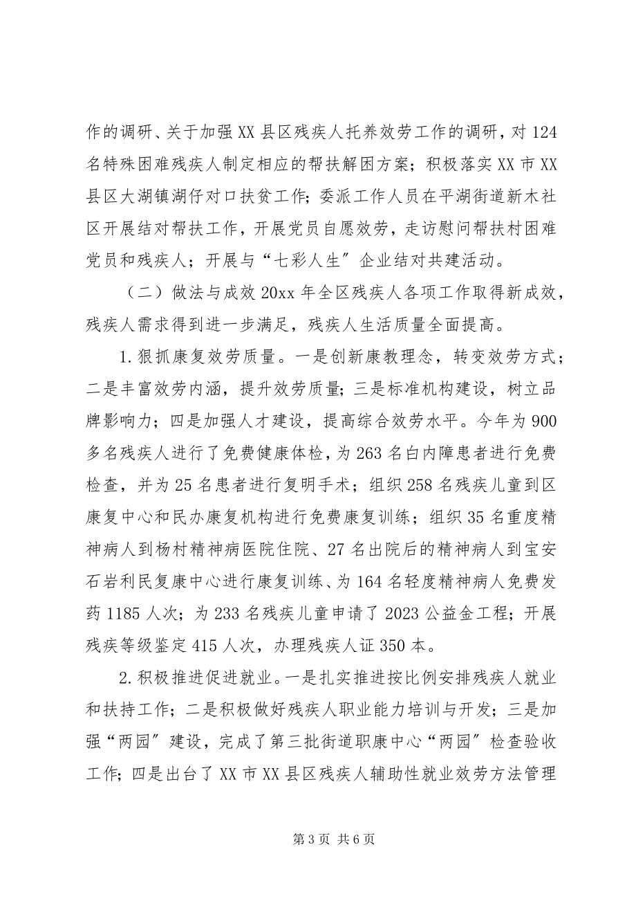 2023年残联年度社会工作总结新编.docx_第3页