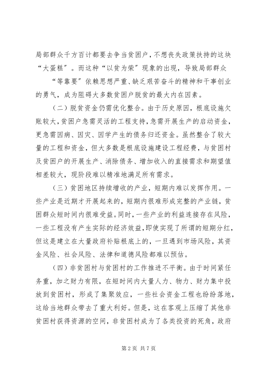 2023年全旗脱贫攻坚工作的致辞稿.docx_第2页