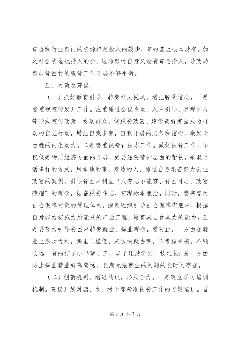 2023年全旗脱贫攻坚工作的致辞稿.docx_第3页