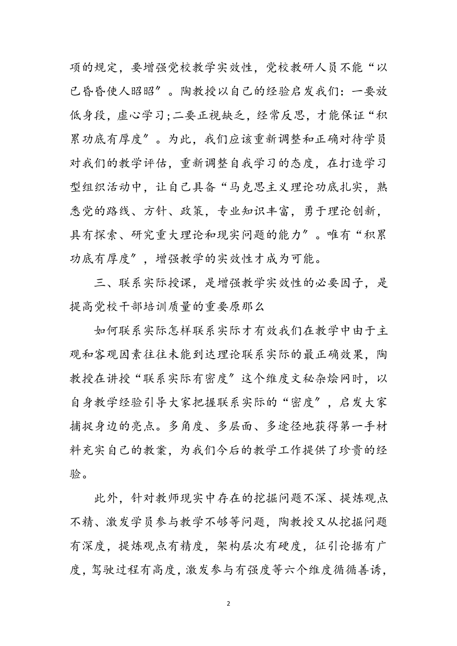 2023年党校教育教学感想参考范文.doc_第2页