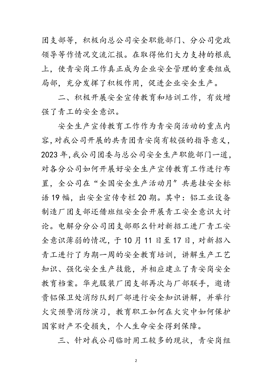 2023年青年安全监督岗组织奖自荐材料范文.doc_第2页