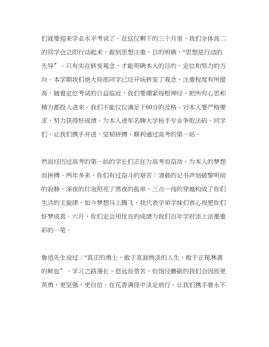 2023年国旗下的讲话新学期致辞讲话.docx_第2页