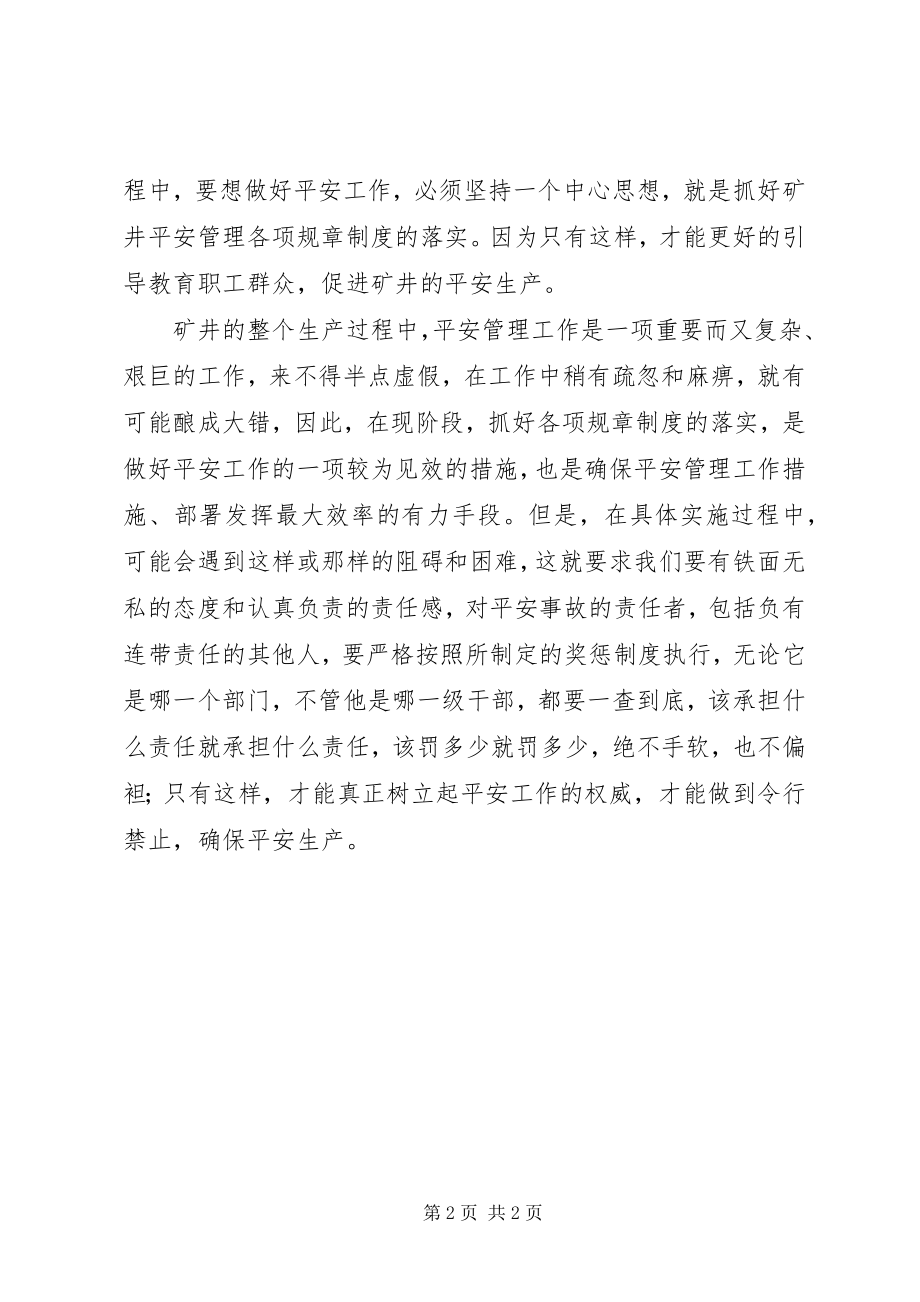 2023年安全工作的关键是严落实新编.docx_第2页