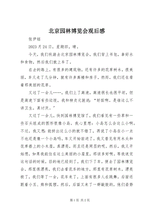 2023年北京园林博览会观后感新编.docx