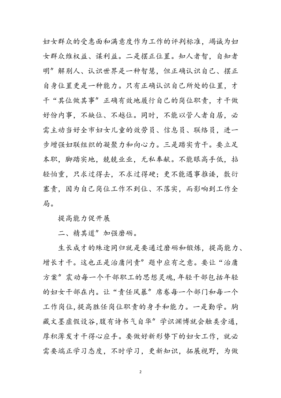 2023年对展开治庸问责活动感悟参考范文.doc_第2页