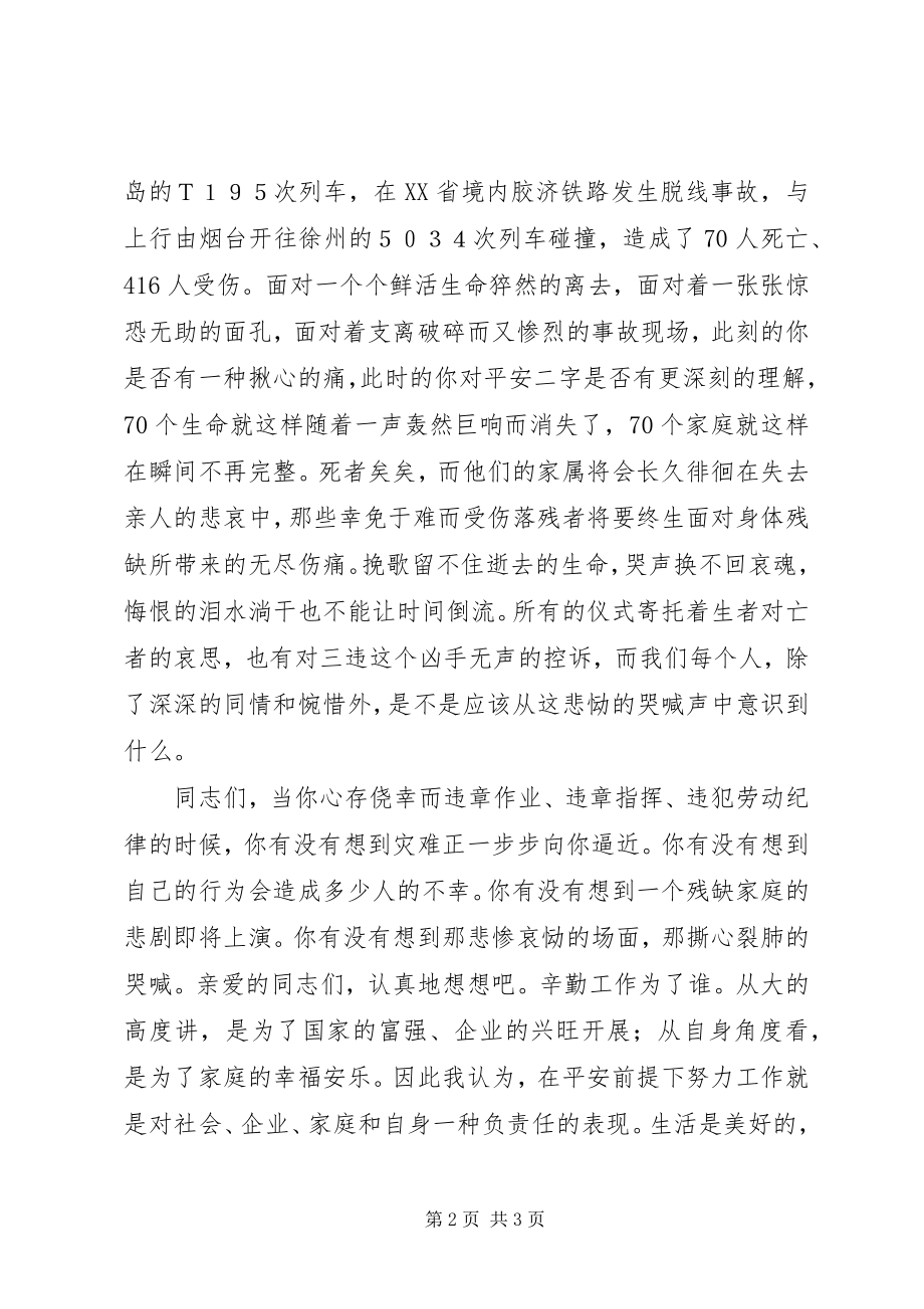 2023年演讲稿让安全的车轮永远在绿色.docx_第2页