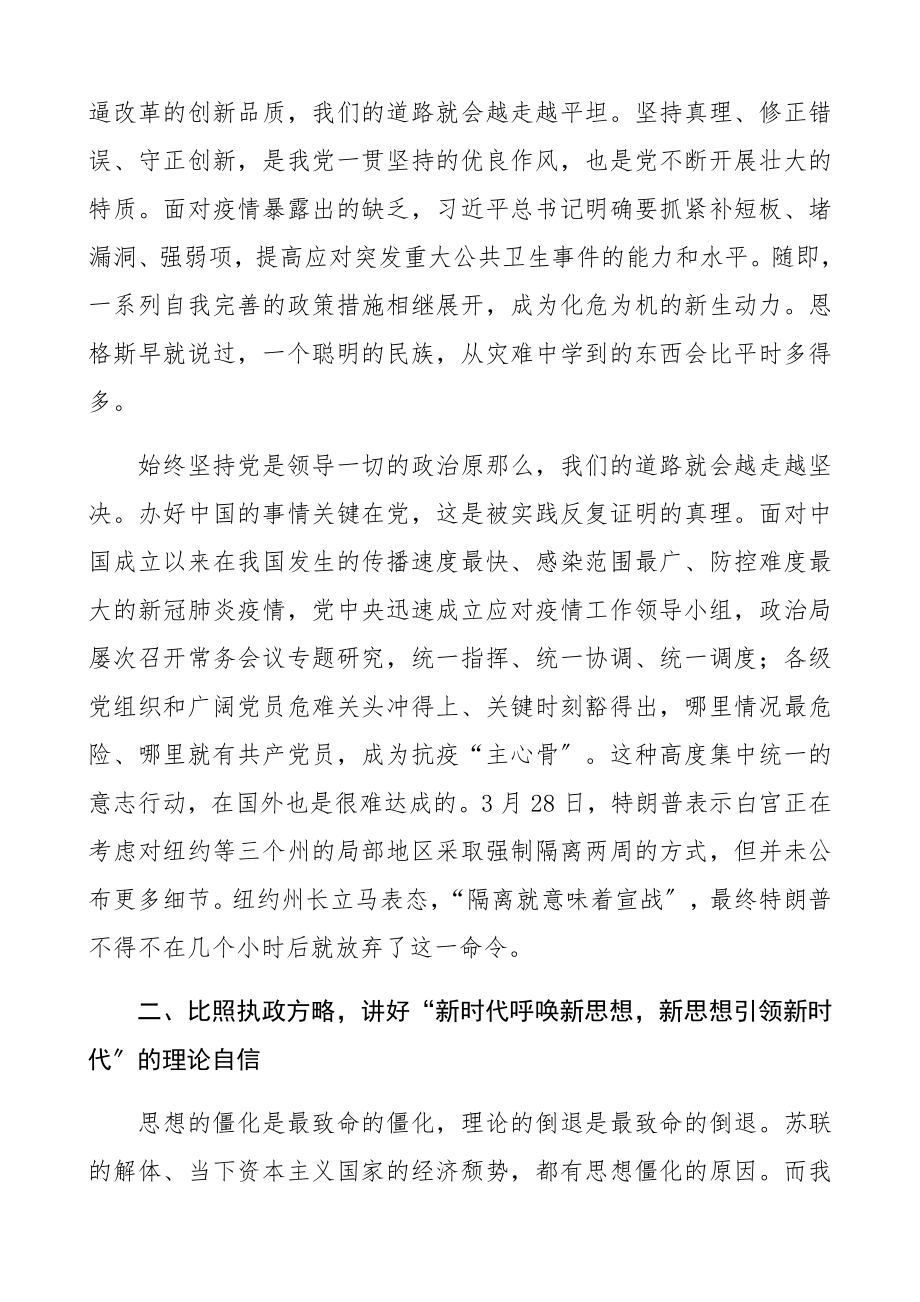 2023年全球抗疫中国青年应从“四个对比”读懂“四个自信”精编.docx_第2页