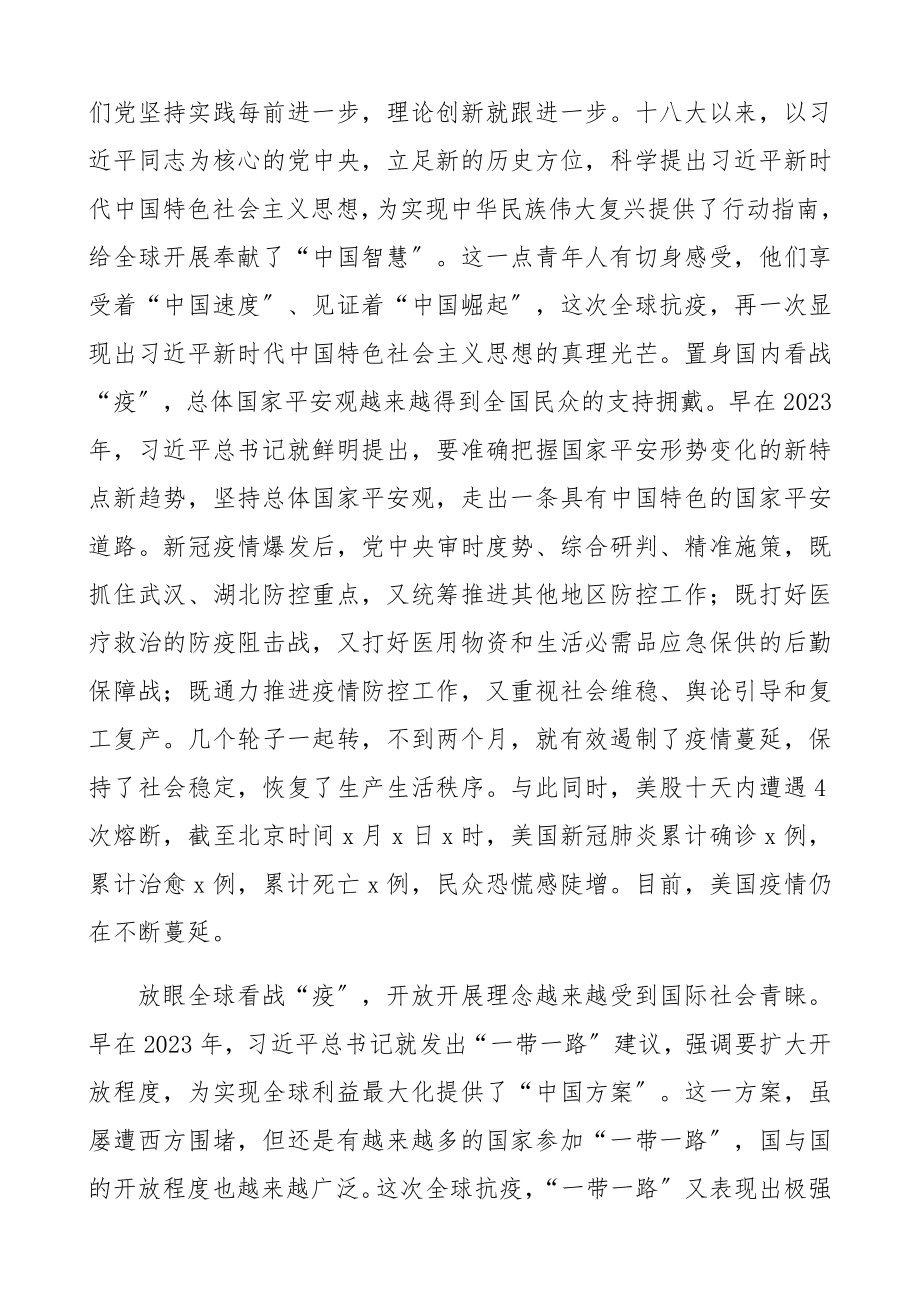 2023年全球抗疫中国青年应从“四个对比”读懂“四个自信”精编.docx_第3页