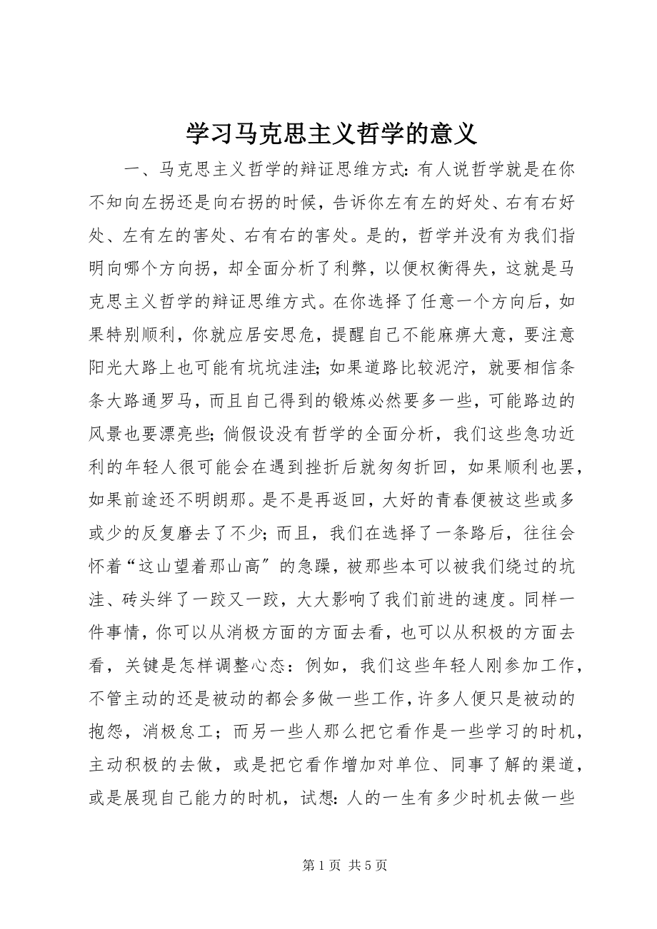 2023年学习马克思主义哲学的意义.docx_第1页