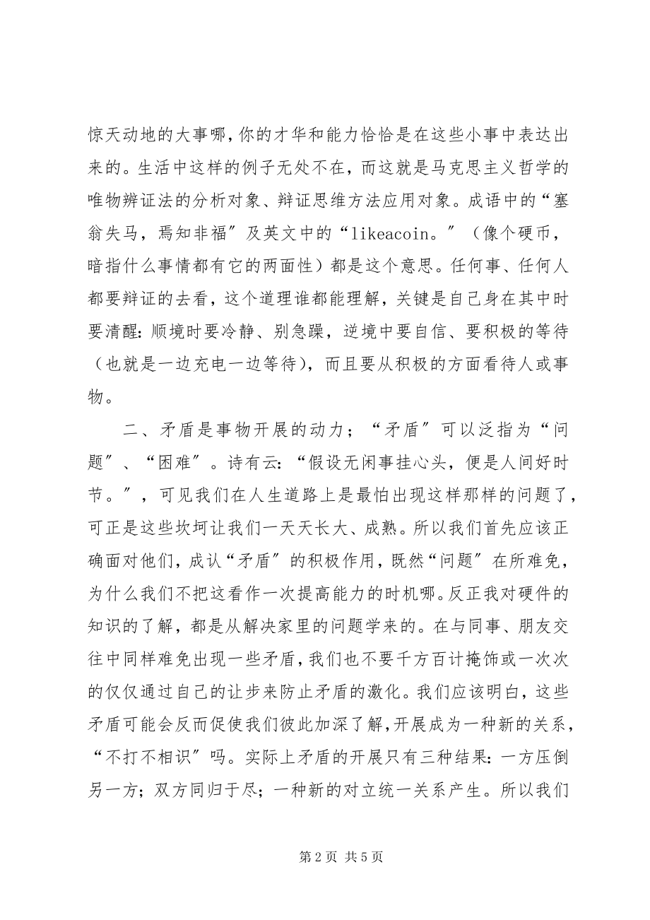 2023年学习马克思主义哲学的意义.docx_第2页