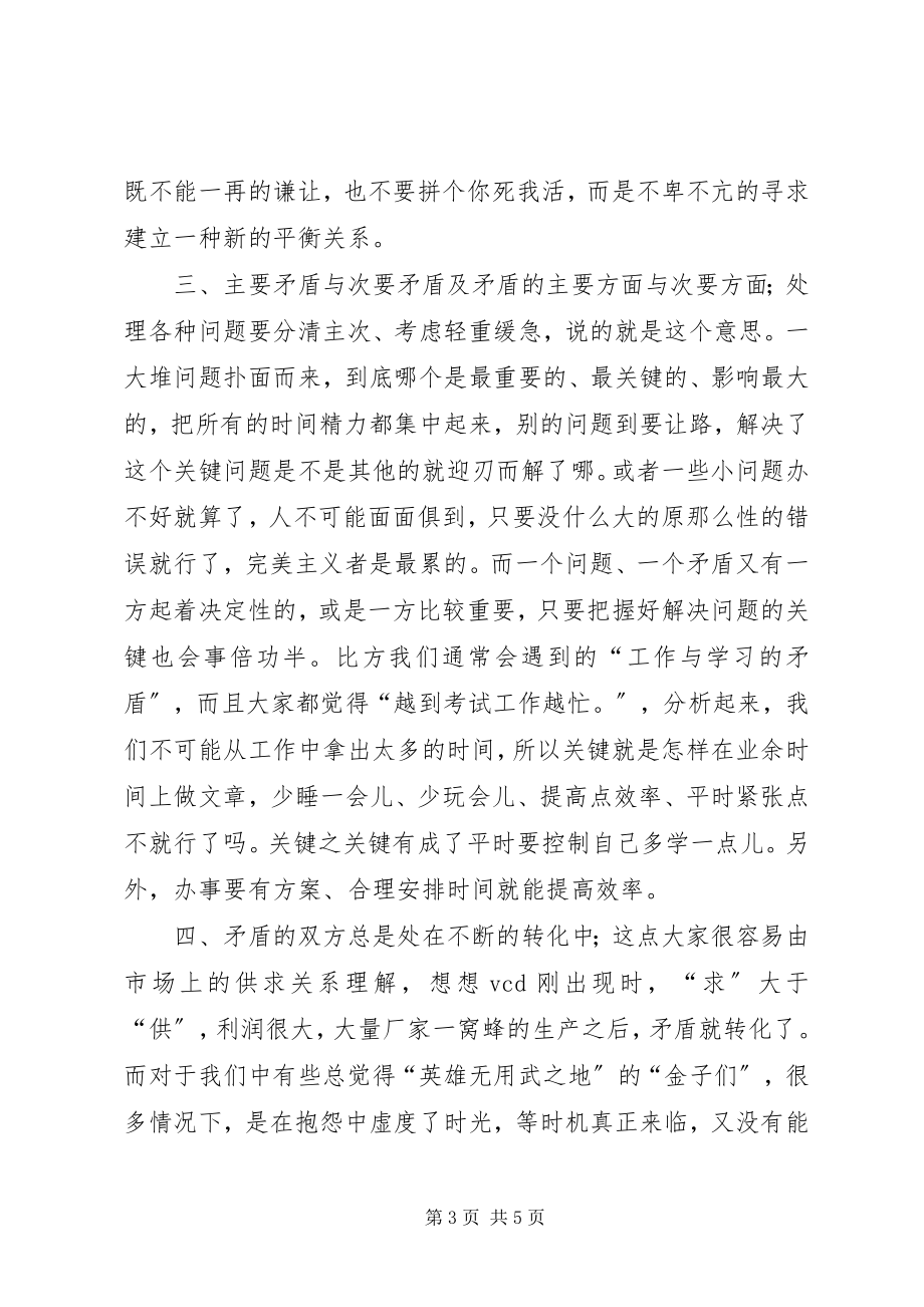 2023年学习马克思主义哲学的意义.docx_第3页