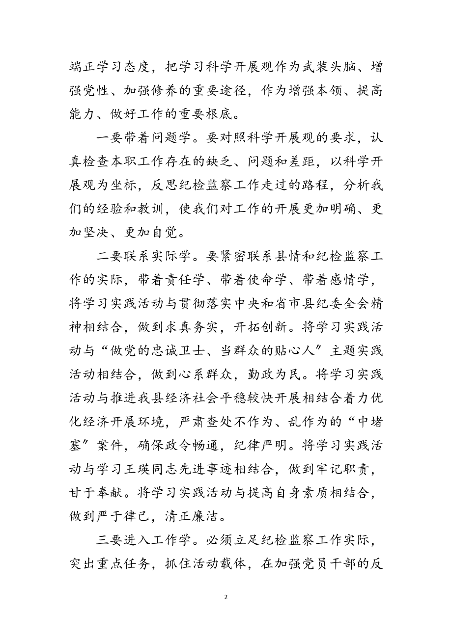 2023年县纪委书记在科学发展观理论研讨会的讲话范文.doc_第2页