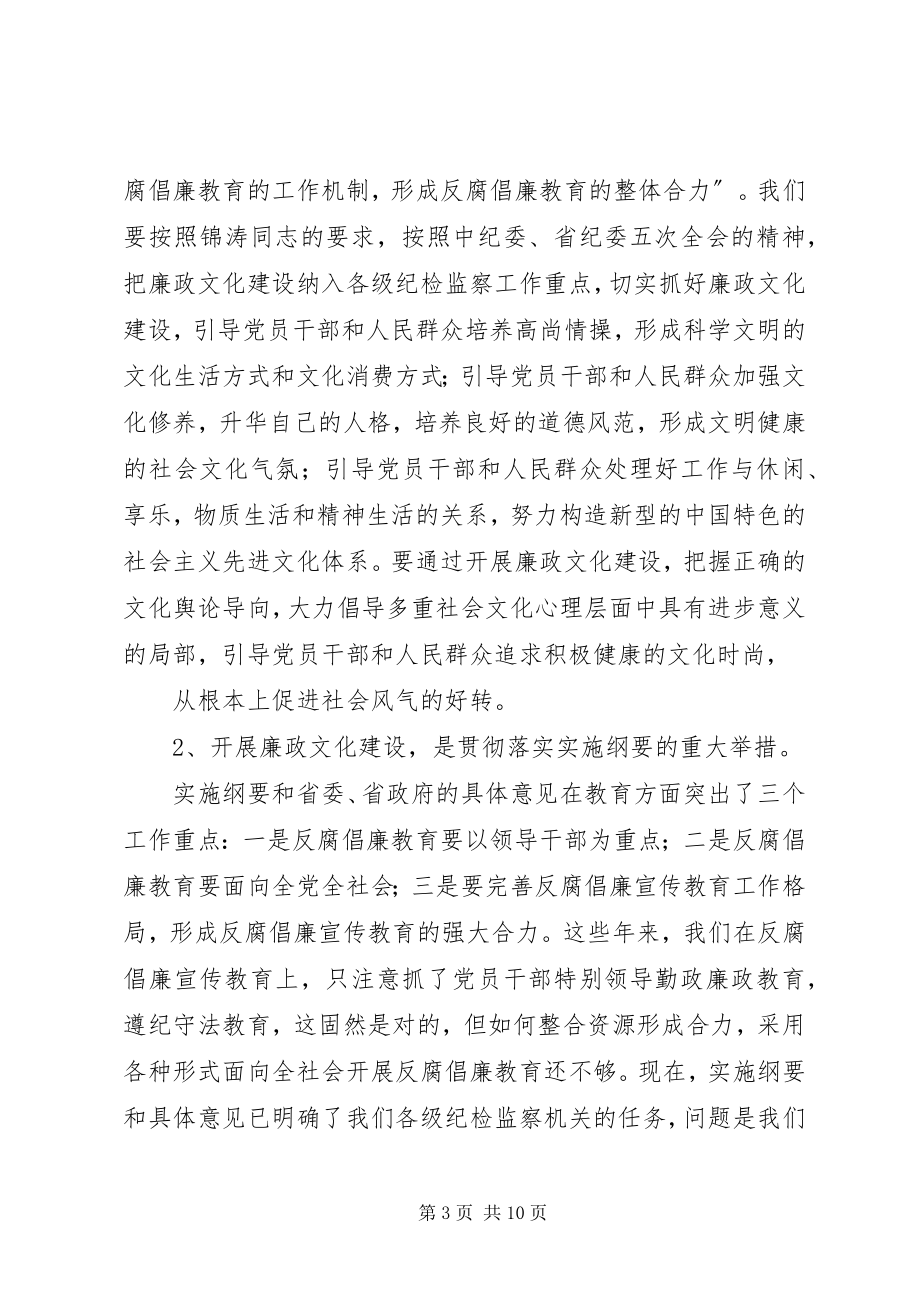 2023年市廉政文化建设XX现场会上的致辞.docx_第3页