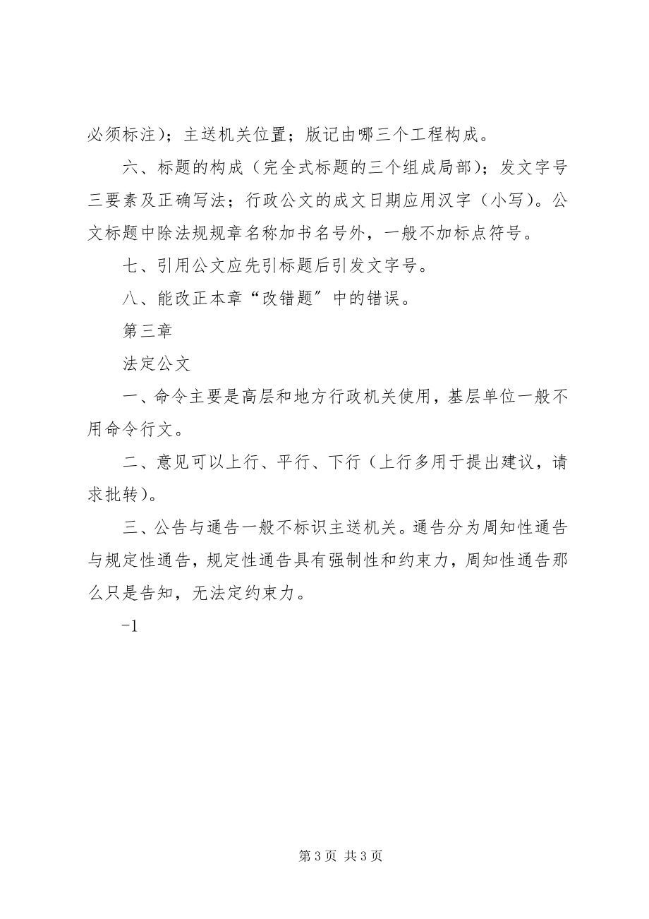 2023年应用写作学习重点.docx_第3页