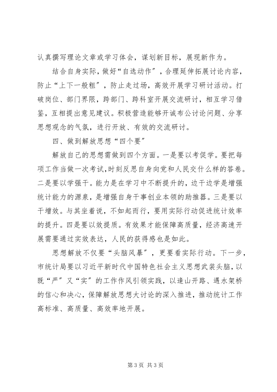 2023年解放思想大讨论情况汇报.docx_第3页