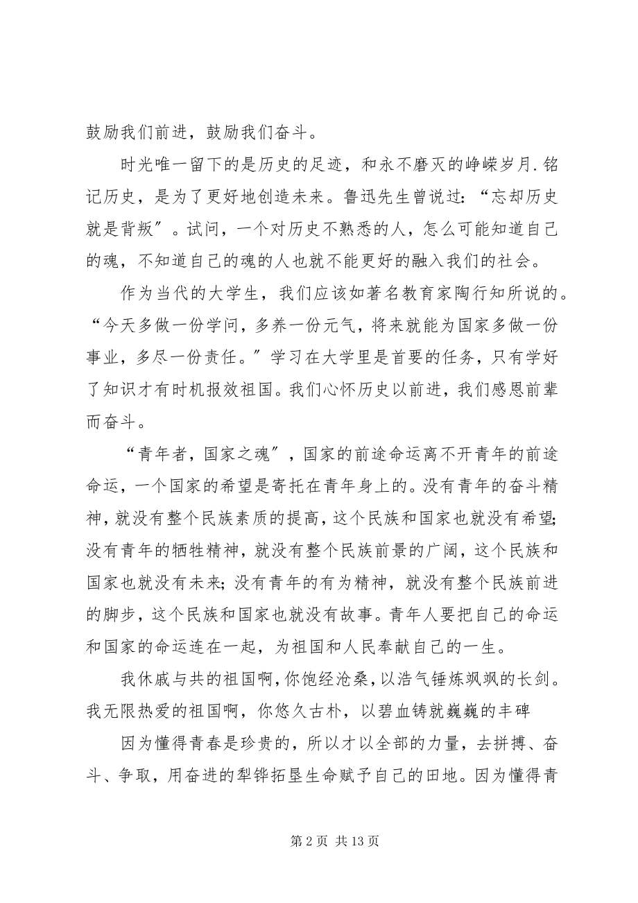 2023年使命与青春同在五篇材料.docx_第2页