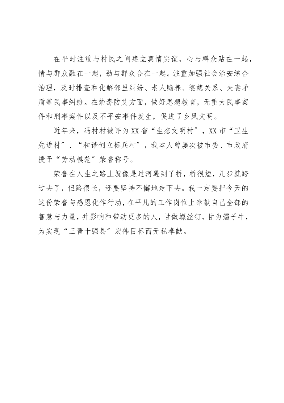 2023年村党支部书记村委会主任典型材料新编.docx_第2页