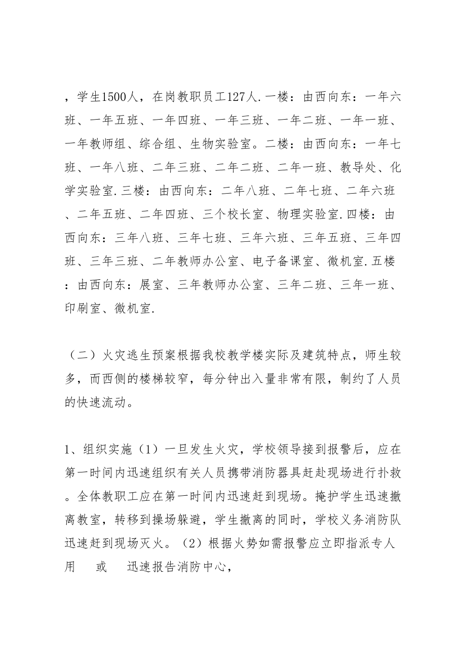 2023年消防宣传日活动方案 2.doc_第2页