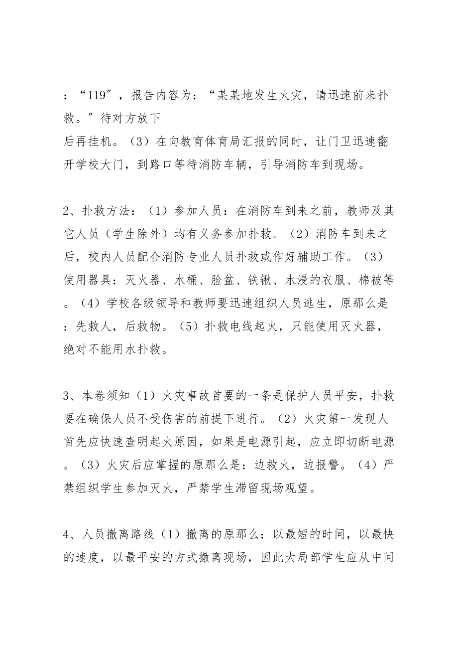 2023年消防宣传日活动方案 2.doc_第3页