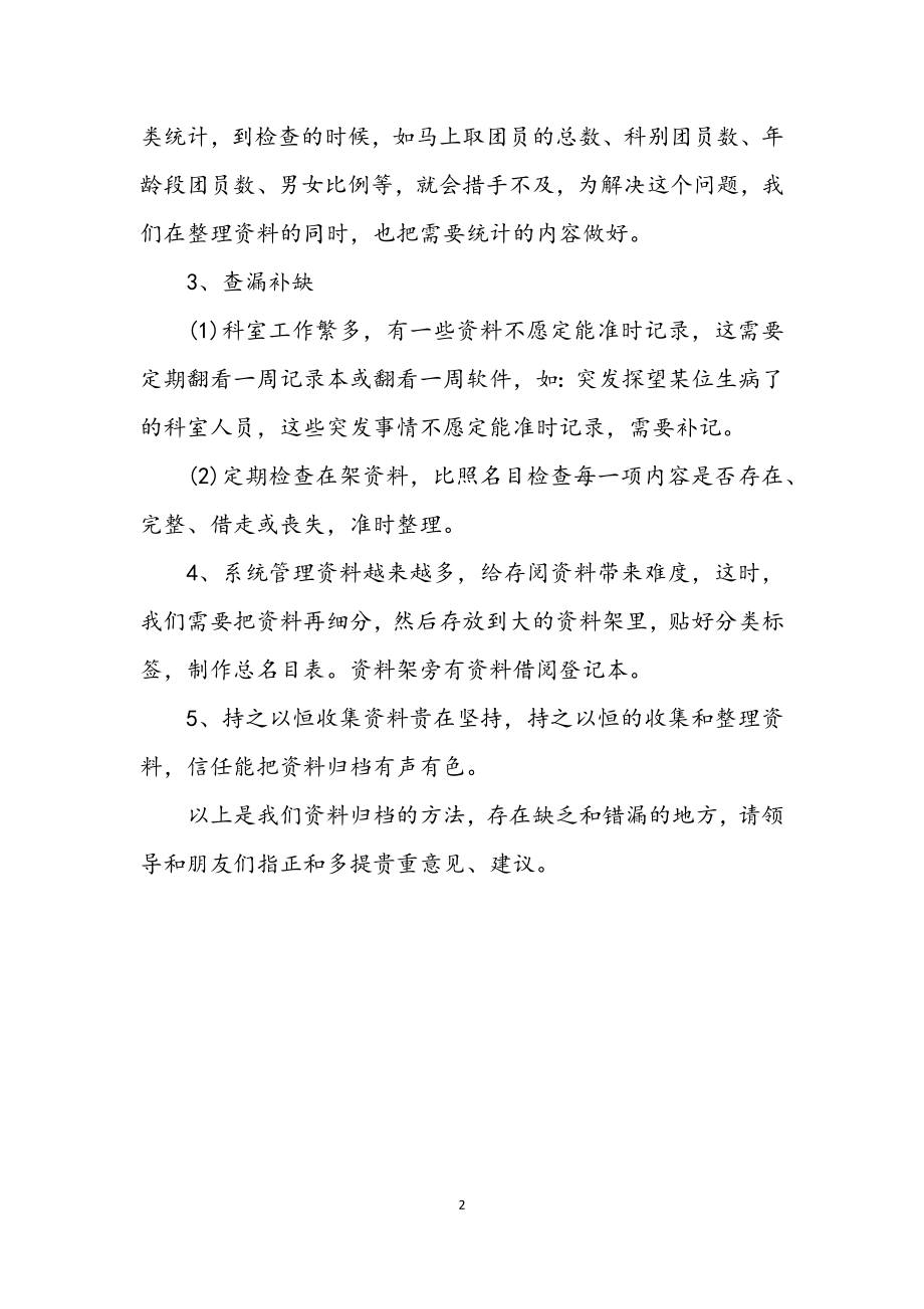 2023年青年文明号建设交流材料.docx_第2页