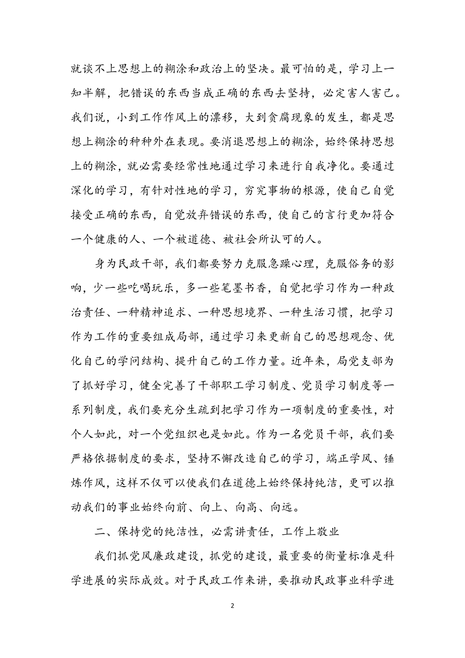 2023年民政干部勤政廉政学习材料.docx_第2页