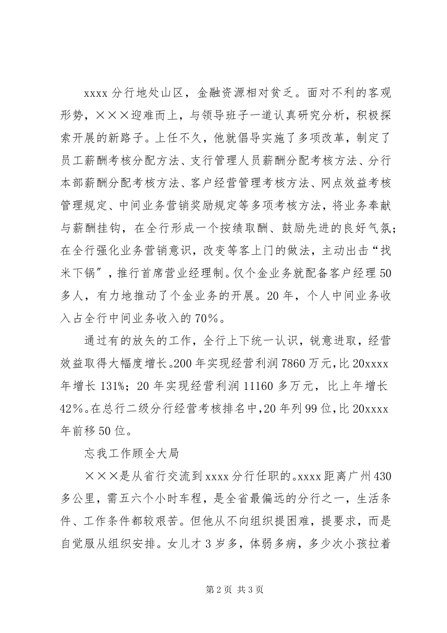 2023年分行副行长先进事迹.docx_第2页