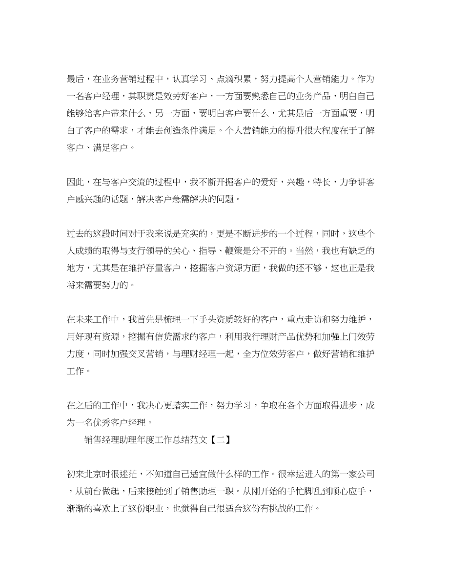 2023年经理助理度工作总结汇总.docx_第2页