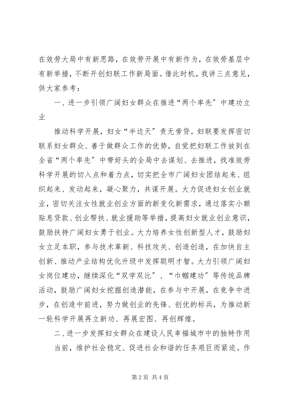 2023年市委领导在妇联调研工作会的讲话.docx_第2页