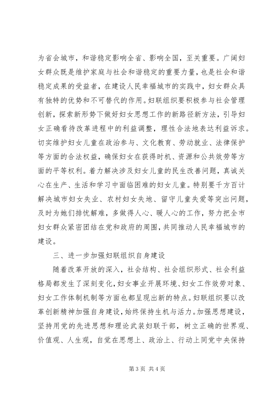 2023年市委领导在妇联调研工作会的讲话.docx_第3页