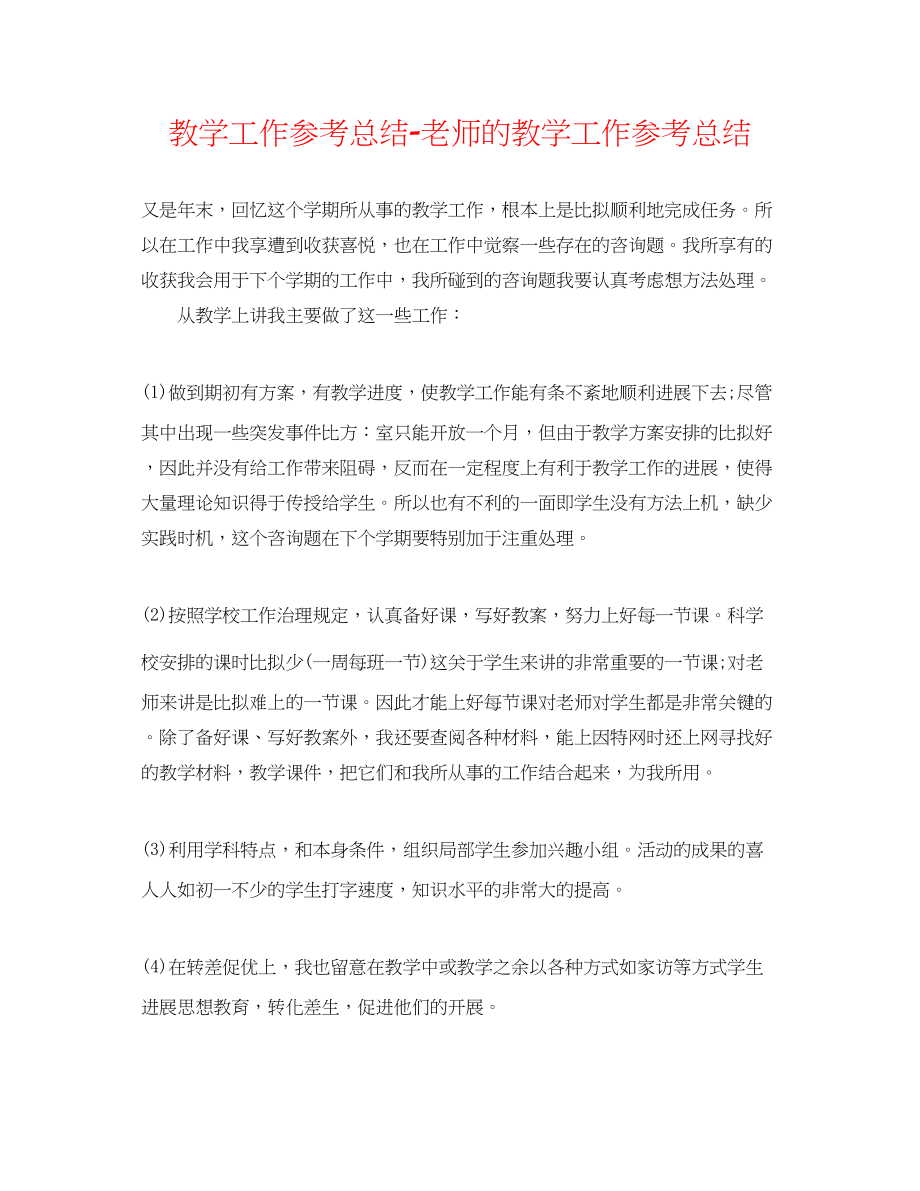 2023年教学工作总结电脑教师的教学工作总结.docx_第1页