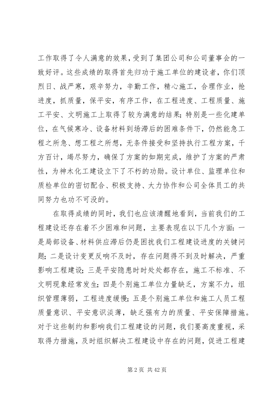 2023年白日大会战致辞.docx_第2页