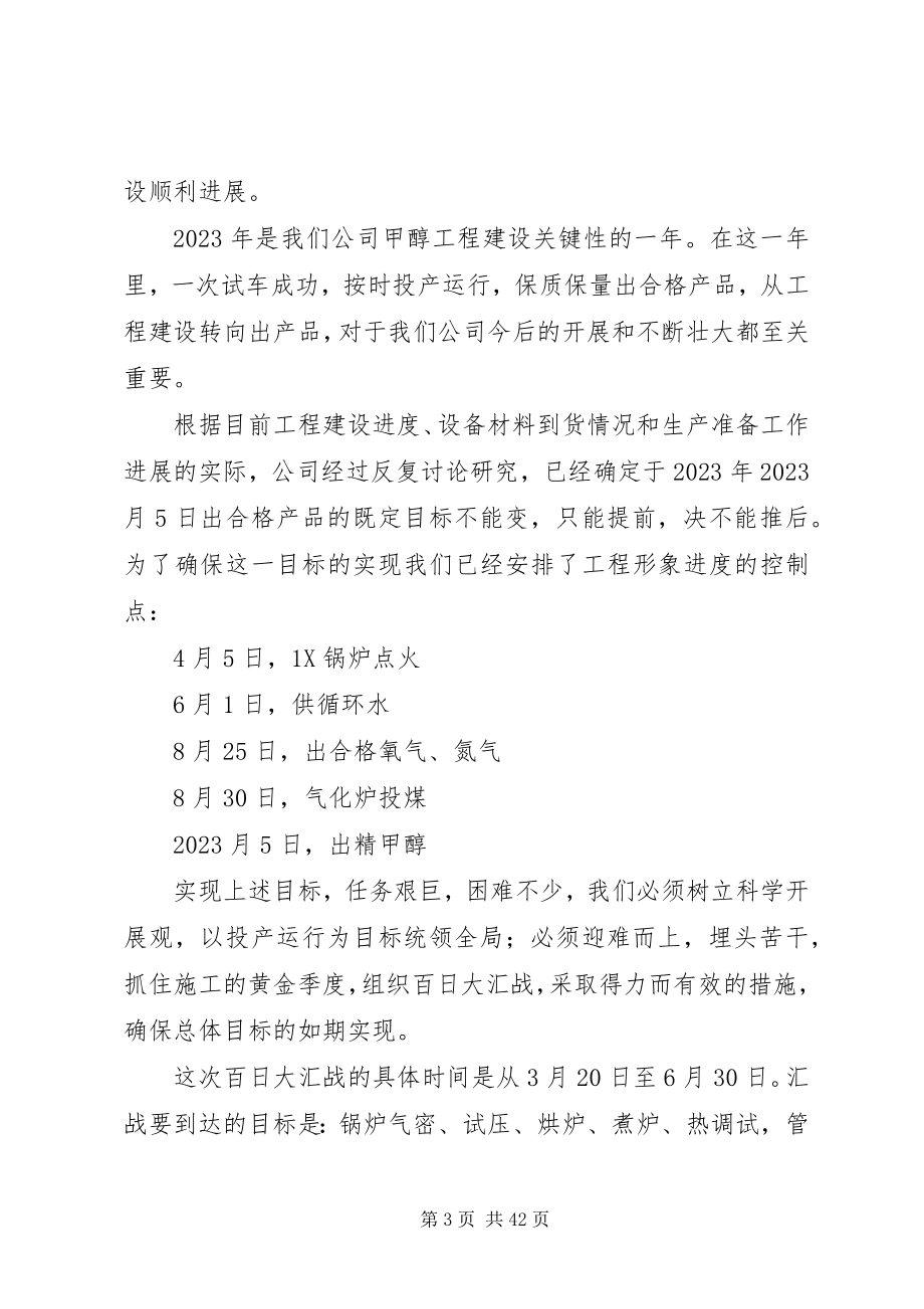 2023年白日大会战致辞.docx_第3页