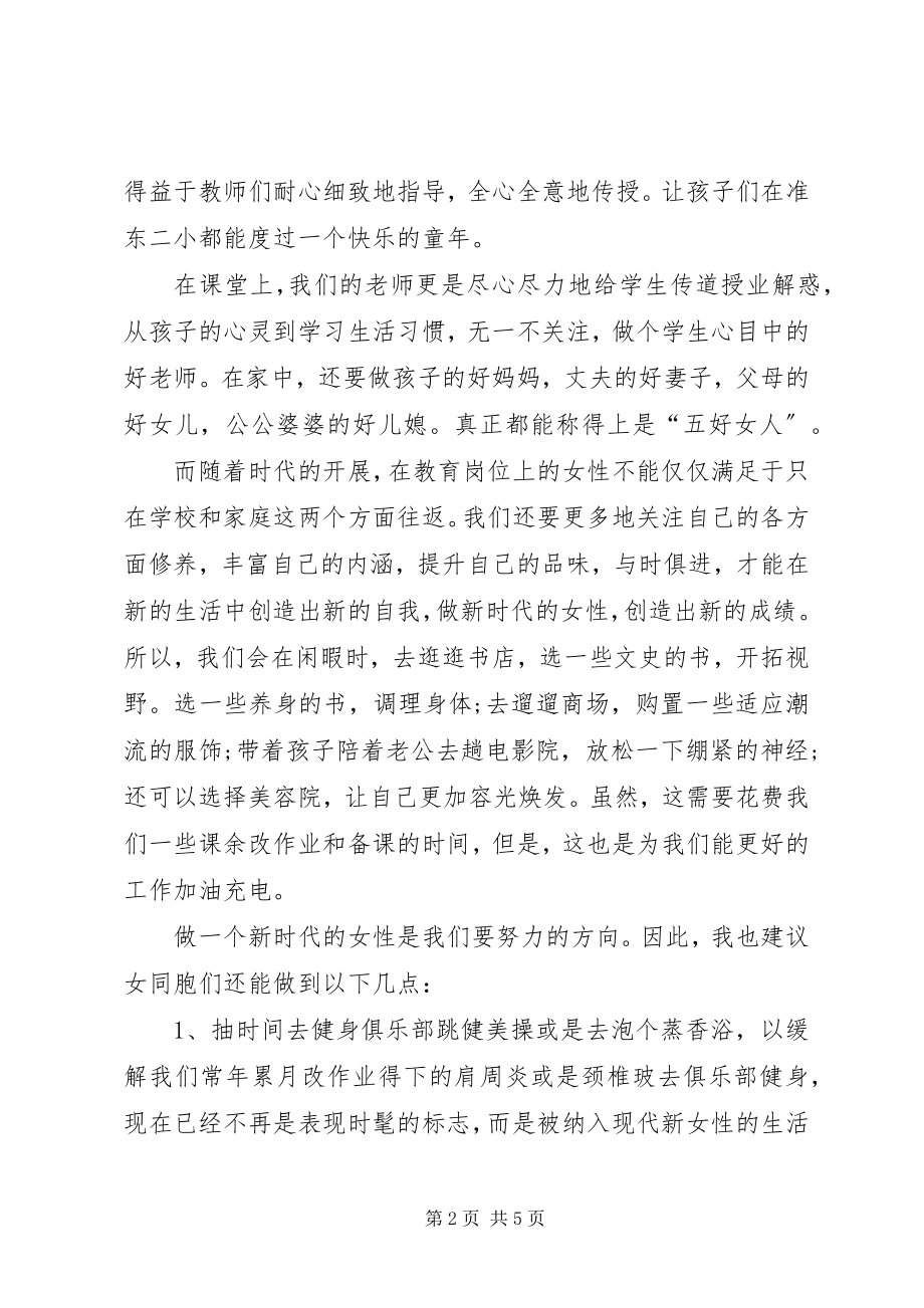 2023年三八演讲稿我的事业与家.docx_第2页